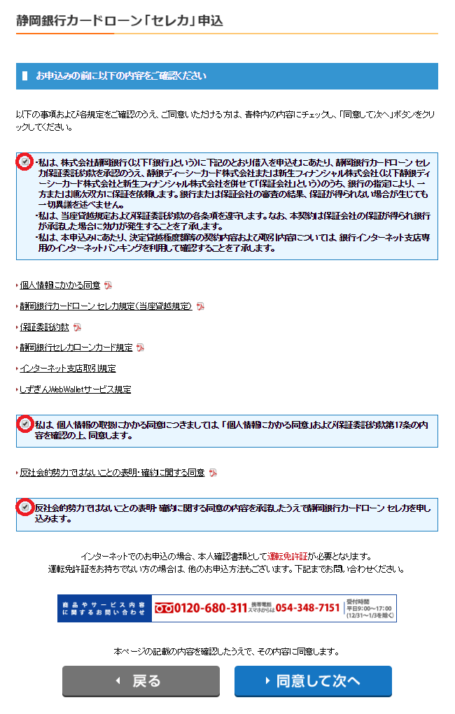 静岡銀行カードローン「セレカ」申込画面(静岡銀行カードローンHP)