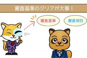 荘内銀行カードローンWebの利用には審査基準のクリアが大事