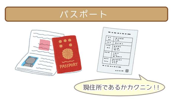 荘内銀行カードローンの必要書類：パスポート
