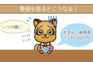 クレジットカードの管理を怠っているといつの間にか借金地獄に！