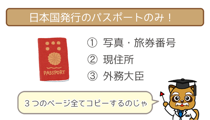 日本国発行のパスポートのみ