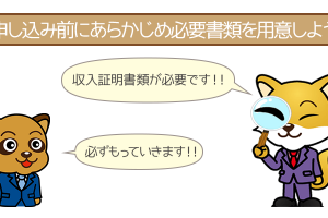 楽天銀行カードローンの必要書類について