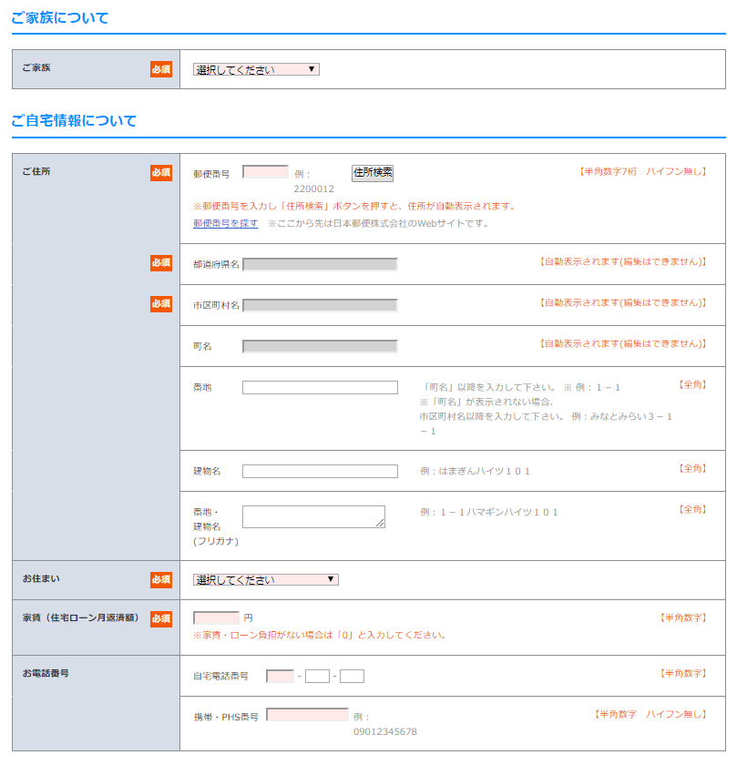 横浜銀行カードローンの申し込み画面