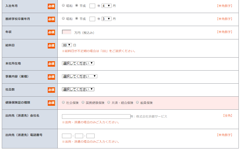 横浜銀行カードローンの申し込み画面4
