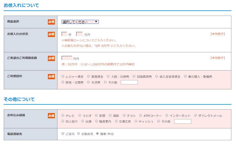横浜銀行カードローンの申し込み画面5