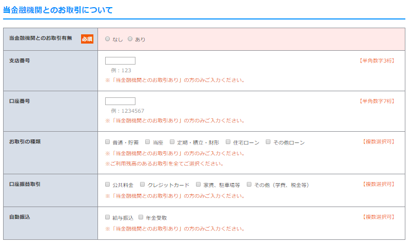 横浜銀行カードローンの申し込み画面6
